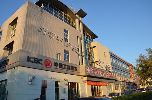 天津白癜風醫院