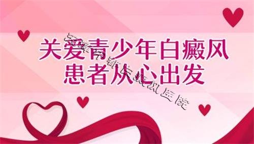 關愛兒童青少年褪白基金會公益項目走進中都