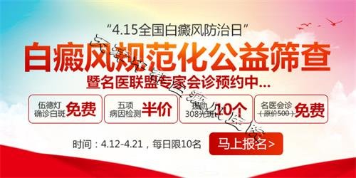 4.15全國白癜風(fēng)防治日