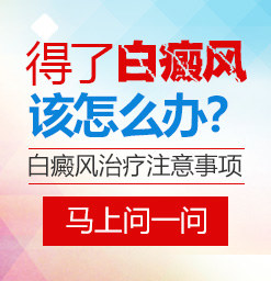白癜風醫院哪家好？