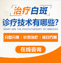天津白癜風(fēng)治療要多少錢(qián)？
