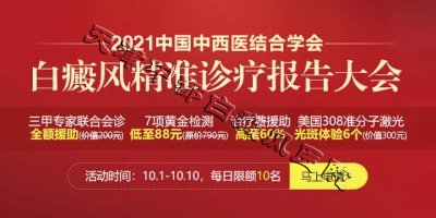 天津白癜風(fēng)醫(yī)院
