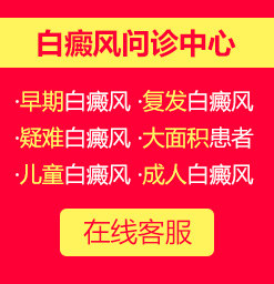 天津白癜風(fēng)治療要多少錢？