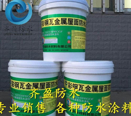 昔陽縣水性彩色聚氨酯防水涂料現(xiàn)貨供應 優(yōu)質(zhì)防水材料的選擇